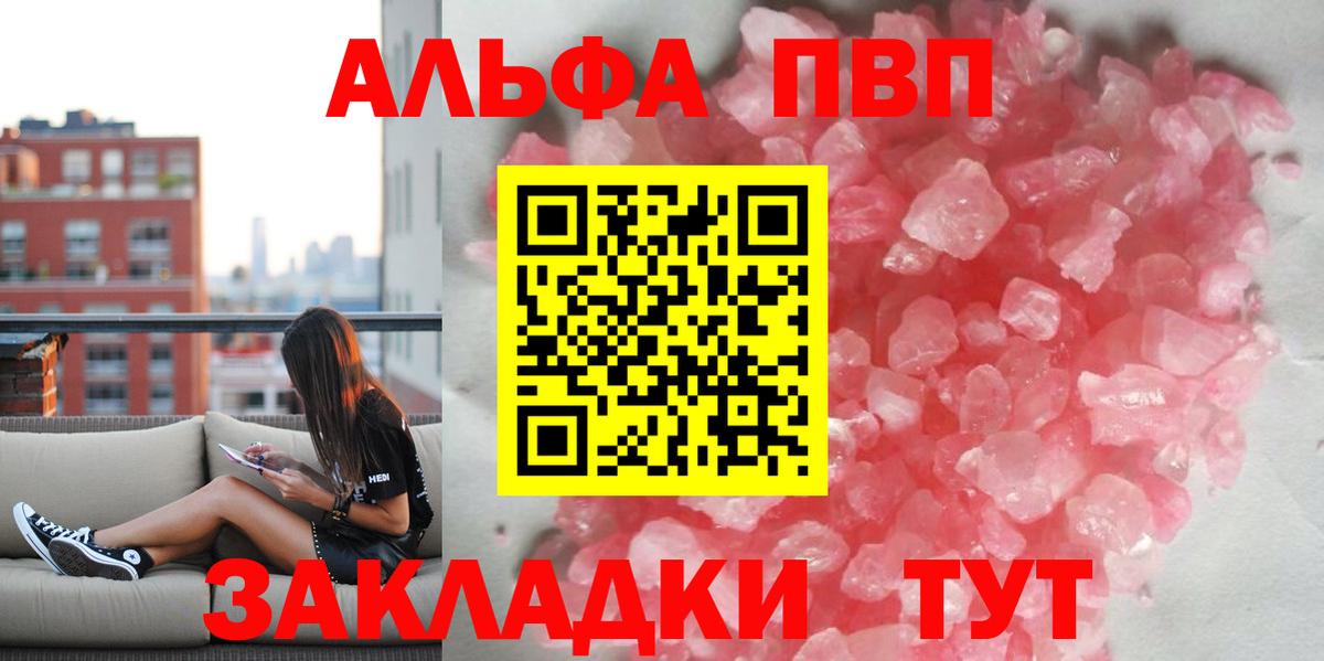 A PVP VHQ  Alfa_PVP VHQ  Вход с VPN  А ПВП  Alpha PVP Crystall  Ухта 