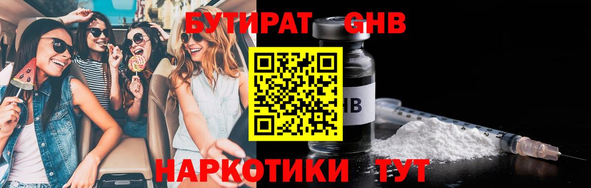 Бутират 99%  Вход с VPN  Ухта 