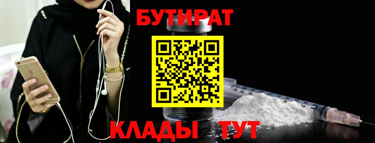 БУТИРАТ Butirat Ухта