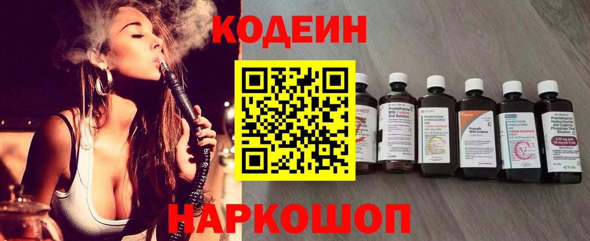 Кодеин Purple Drank  Вход с VPN  Ухта 
