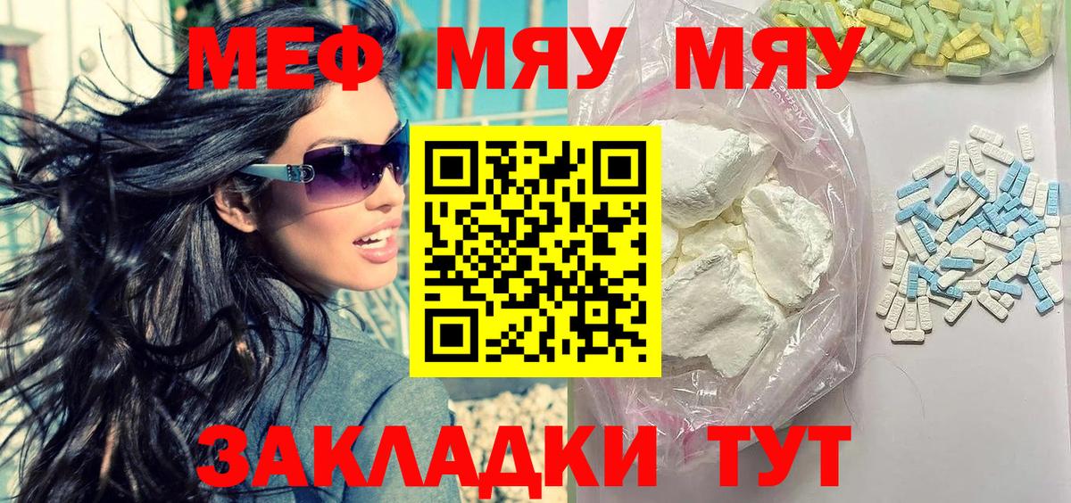 Меф мяу мяу  Ухта